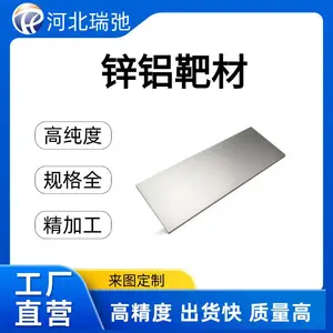 高纯度 锌铝合金靶材 ZnAl 磁控溅射靶材镀膜专用 真空熔炼 支持定制