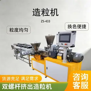 小型双螺杆 降解料造粒机 炭黑阻燃降解色母料制备 ABS填充母粒造粒