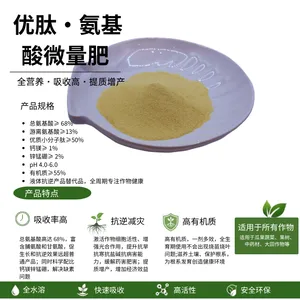 寡肽螯合氨微量元素肥 75%高含量小分子肽 全水溶叶面肥 抗逆提质增产 工厂直发
