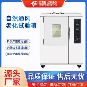 自然通风老化试验机