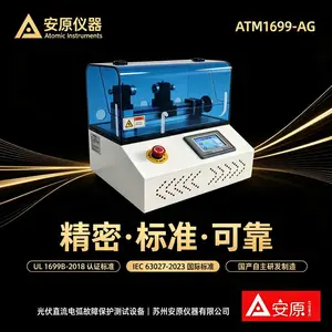 AFCI认证测试专用电弧发生器 ATM1699-AG 双标准合规