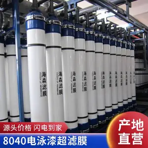 海森品牌超滤膜2880 外压式污水回用再生废水浓缩处理超滤膜 可定制