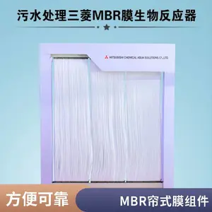 进口三 菱MBR膜组件 0.05μm超滤 寿命长、低能耗、免反洗的污水利器