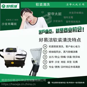 软装窗帘清洗机,面拆卸窗帘清洗机,好易洁软装清洁设备一站式供应