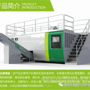 2小时快速无害化有机肥生产设备