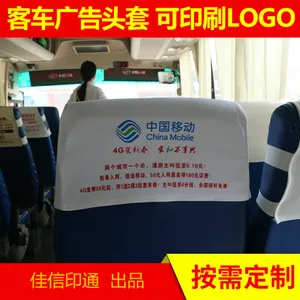 汽车广告座套公交车广告宣传椅套大巴旅游班车座椅头枕套帽厂家