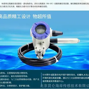 昆仑海岸NB-IoT无线消防水箱液位变送器传感器JYB-NB-Y5