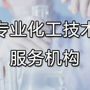 无锡农药配方分析常见问题 上海新泊地化工供应