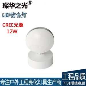 璨华之光SK-CTD-XK05 LED窗台灯12W科锐灯珠吸顶洗墙灯全彩DMX512窗户灯