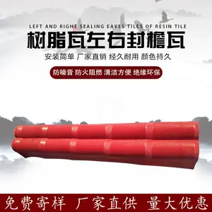左右封边ASA树脂瓦 屋面瓦 树脂瓦配件