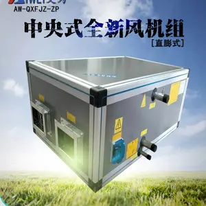 东莞 aiwei/艾为AW-QXFJZ-SL-D2.0吊顶式新风机组中央空调水冷空调机组