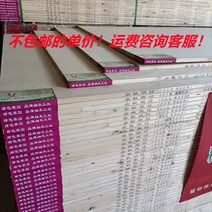 大白木细木工板金秋筑佳牌松木大芯板工程板衣柜橱柜隔墙板家具板