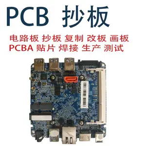 供应pcb抄板电路板抄板复制线路板定制BOM元器件清单原理图pcba整套定做