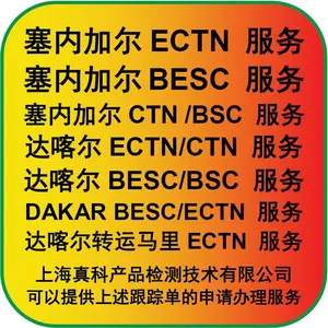 达喀尔ECTN跟踪单代理公司是哪家
