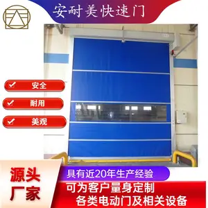 安耐美供应昆山抗风型快速门防蚊虫PVC快速卷门