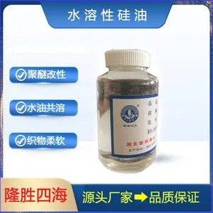 湖北隆胜四海织物抗静电整理剂织物柔软滑爽剂SH-204