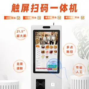 XTCM215连锁店自助点餐机商超收银机 21.5寸广告机触控扫码一体机