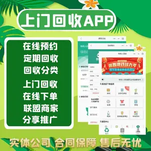 垃圾分类积分小程序开发废品上门回收app定制智能电子秤APP小程序系统源码