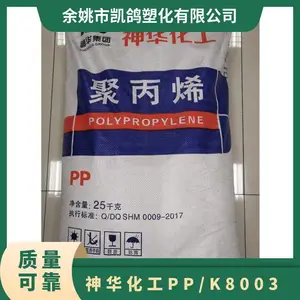 PP 神华 K8003 高抗冲注塑级挤出级 汽配机械部件专用聚丙烯树脂