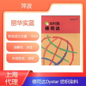 德司达Dystar染料代理高牢度活性染料Levafix丽华实蓝 CA
