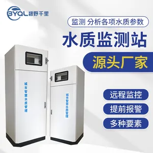 户外水质微型监测站 碧野千里 氨氮ORP余氯在线监测仪 水质监测站
