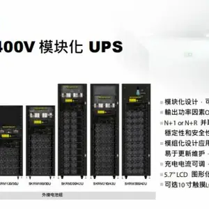 雷比特模块化UPS系统机柜不间断电源600KVA数据中心电力安全保障