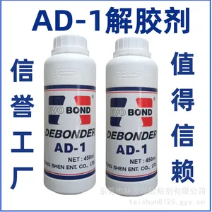 工厂直供瞬间胶AD-1溶胶剂 502解胶剂 瞬间胶解胶剂 AD-1解胶剂