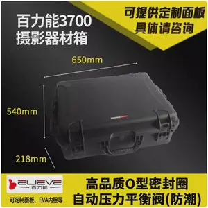 ·安全防护箱 3700 黑色箱