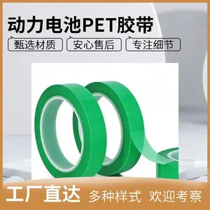 耐 电解液 耐高温 高粘性PET动力锂电池终止胶带