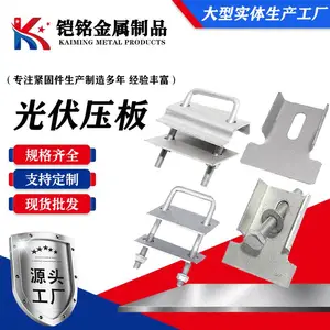 光伏压板|穿刺压板|单双孔压板|光伏配件|光伏支架专用|光伏配件厂家