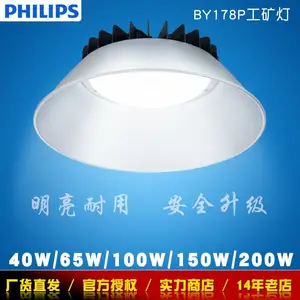 飞利浦LED高天棚灯BY178P明欣40W65W100W150W200W工矿灯 工厂吊灯