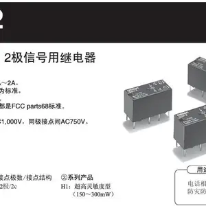 欧姆龙 G5V - 2 是一款通用型低成本 2 极信号微型继电器