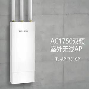 TP-LINK TL-AP1751GP 双频千兆室外无线AP大功率wifi覆盖全向天线