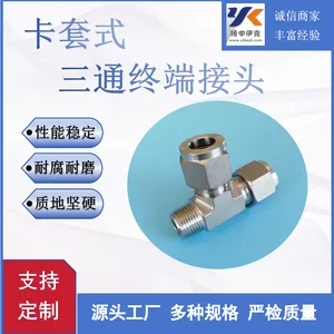 厂家直销出口卡套接头卡套式三通终端接头价格优惠质量保障
