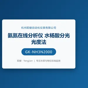 氨氮在线分析仪 GK-NH3N2000 水杨酸分光光度法