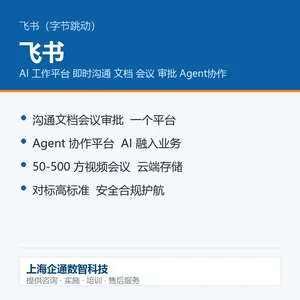 企业协同办公软件 沟通文档会议审批在同一平台 不用来回切应用 飞书
