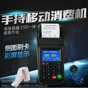 通卡科技 游乐园手持收费机移动会员卡IC卡收费带打印刷卡机