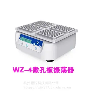 简洁稳定微孔板振荡器_加热微孔板振荡器WZ80-2微孔板振荡器_直流无刷稳定微孔板振荡器供应