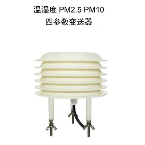 西安共辉电子温湿度 PM2.5 PM10 四合一传感器 西安厂家直销 气象站