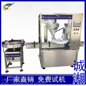 全自动50g粉末塑料瓶灌装机