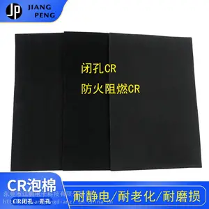 cr泡棉 防火阻燃泡棉 CR海绵 隔音减震密封cr 丁腈橡胶泡棉