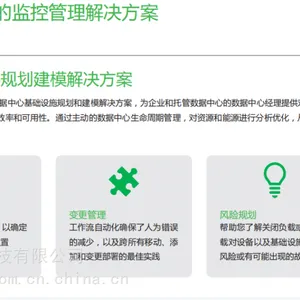DCE - 数据中心集中监控解决方案 西安APC动力环境监控管理