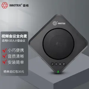 音络(INNOTRIK) I-15S USB视频会议全向麦克风 会议麦克风 扬声器与麦克风一体