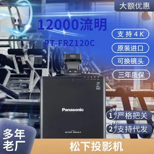 松下PT-FRZ120C工程投影机镜头 ET-DLE085户外投影设备