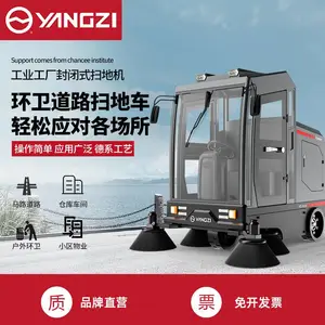 扬子扫地机YZ-S12 驾驶式扫地机 环卫清洁扫地机