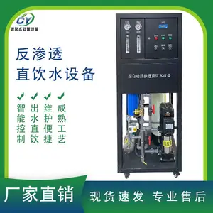 单双级反渗透水处理设备大型净水设备超纯水反渗透设备