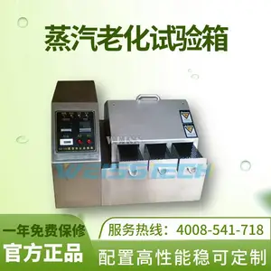 weisstech蒸气老化试验箱