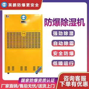 BCF-7480C英鹏防爆除湿机化工厂防爆除湿机移动式防爆抽湿机20kg/h