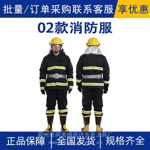02款消防战斗服套装阻燃隔热灭火防护服五件套森林抢险救援服