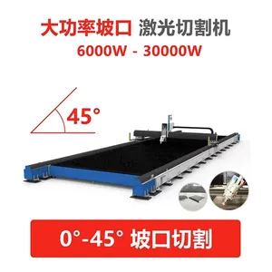大幅面龙门坡口切割金属板材激光切割机 激光切割设备厂家
